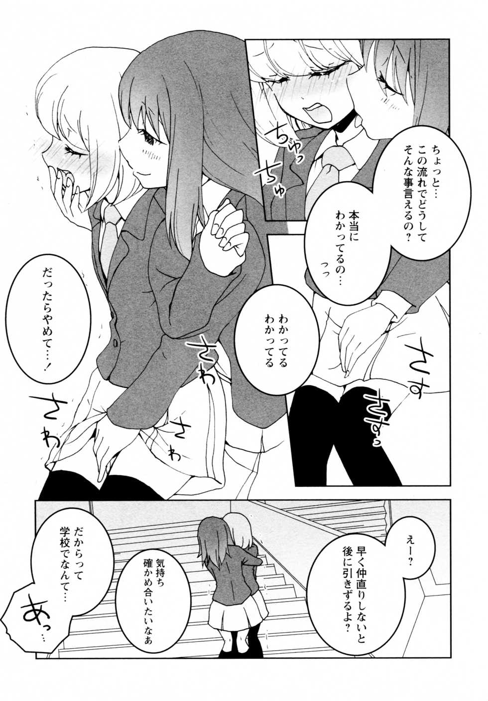 [Anthology] L Girls -Love Girls- 04 - Page 17