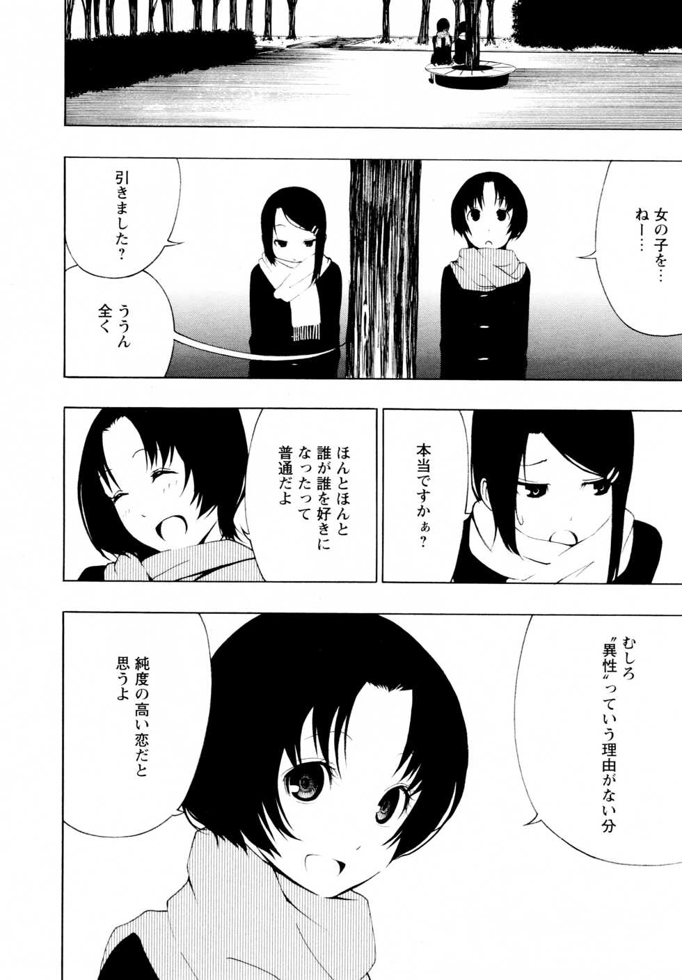 [Anthology] L Girls -Love Girls- 04 - Page 32