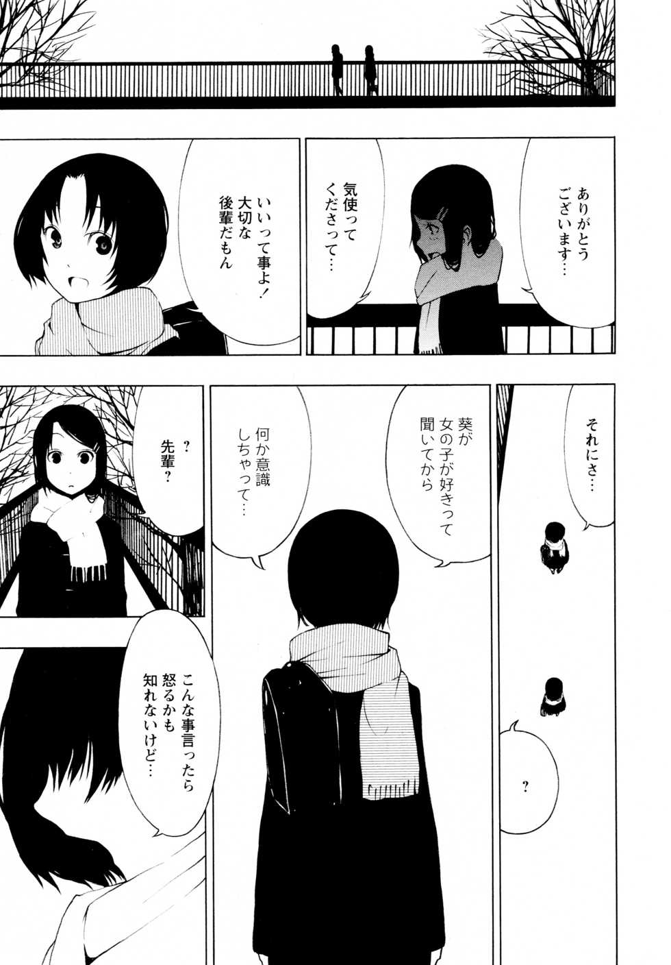 [Anthology] L Girls -Love Girls- 04 - Page 37