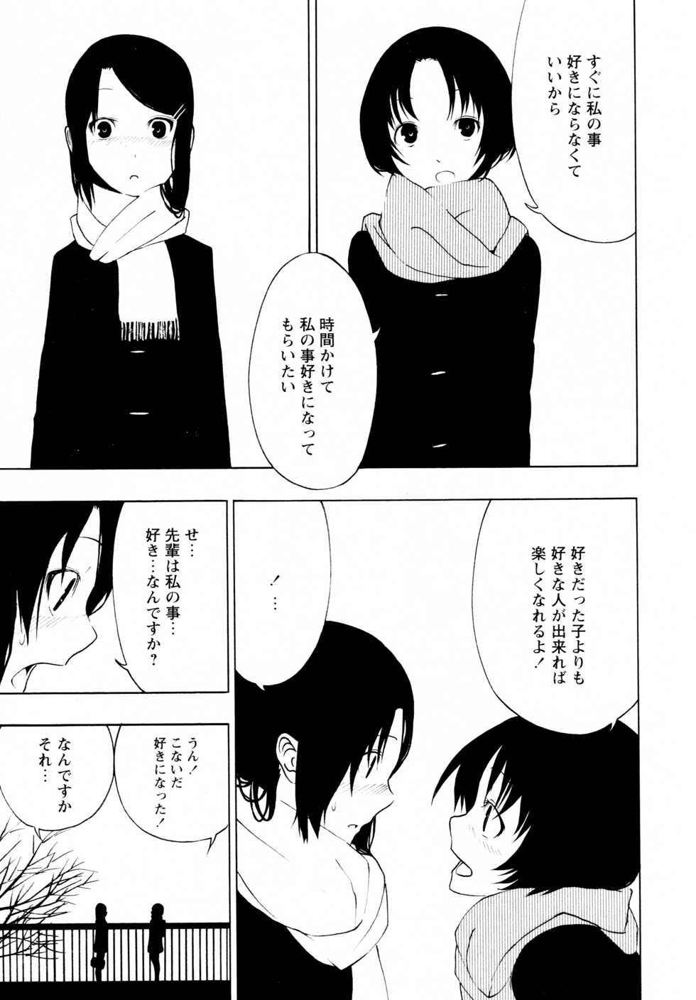 [Anthology] L Girls -Love Girls- 04 - Page 39