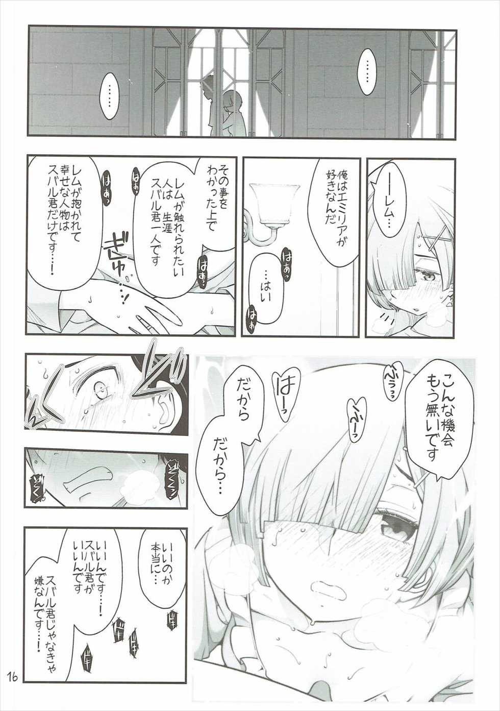 (C91) [Gamute de Kotei (Ohmi Takeshi)] RMH Rem-san maji ecchi (Re:Zero Kara Hajimeru Isekai Seikatsu) - Page 17