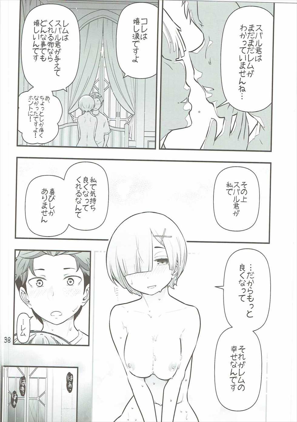 (C91) [Gamute de Kotei (Ohmi Takeshi)] RMH Rem-san maji ecchi (Re:Zero Kara Hajimeru Isekai Seikatsu) - Page 39