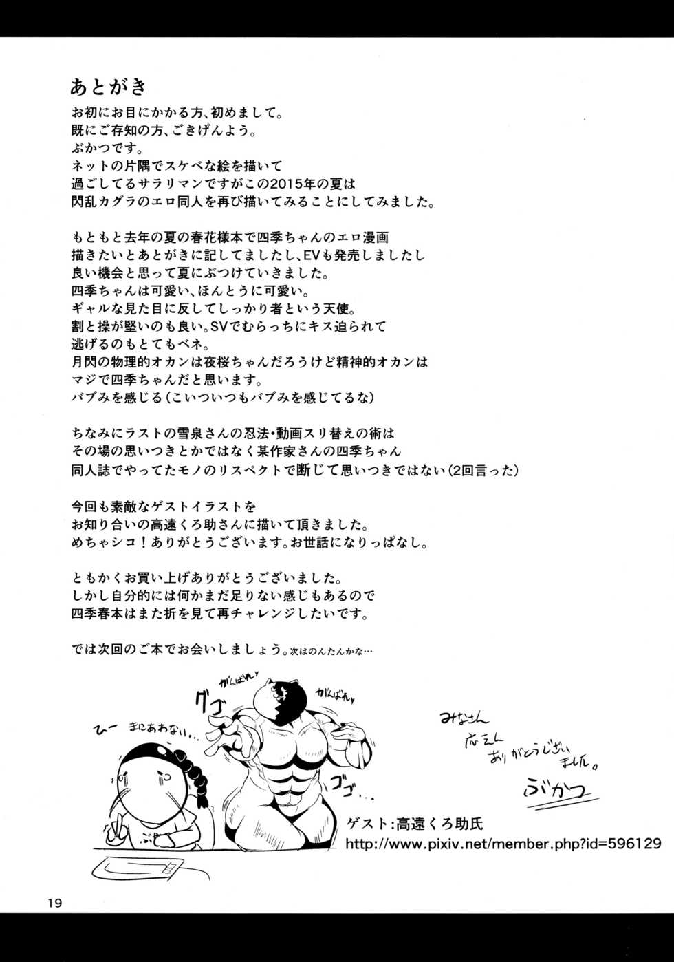 (C88) [Shinshunshantonshou (Bukatsu)] Sweet Four Seasons (Senran Kagura -Shoujotachi no Shinei-) [English] [Tigoris Translates] - Page 21