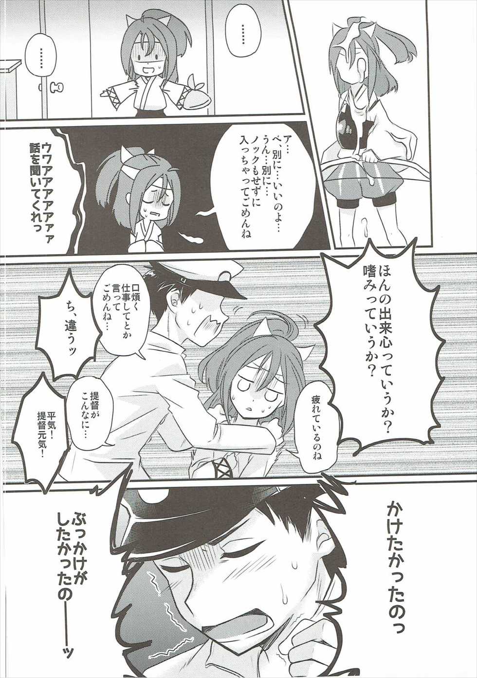 (C91) [Gorigorilland (Sasaki Sasasa)] Zuihou ni Kaketai!! (Kantai Collection -KanColle-) - Page 3