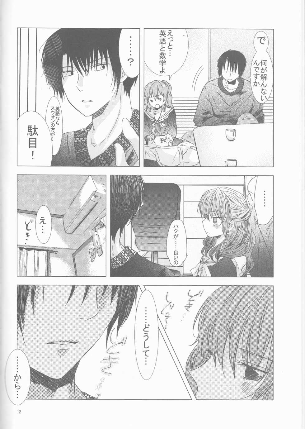 (CCOsaka109) [La.C. (Narumi Meiko)] Oshiete Study (Akatsuki no Yona) - Page 12