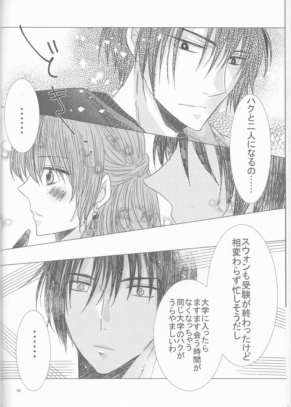 (CCOsaka109) [La.C. (Narumi Meiko)] Oshiete Study (Akatsuki no Yona) - Page 18