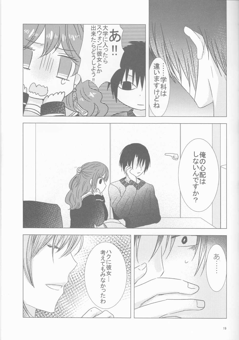 (CCOsaka109) [La.C. (Narumi Meiko)] Oshiete Study (Akatsuki no Yona) - Page 19