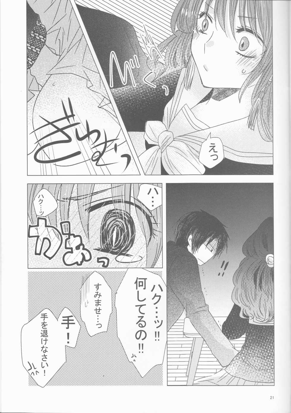 (CCOsaka109) [La.C. (Narumi Meiko)] Oshiete Study (Akatsuki no Yona) - Page 21
