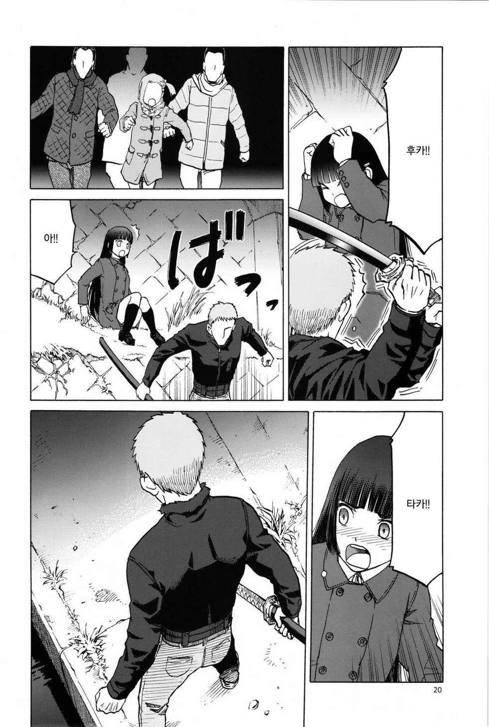(C91) [Wakuwaku Doubutsuen (Tennouji Kitsune)] blue snow blue scene.19 [Korean] - Page 19
