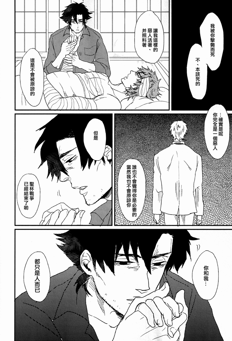 (Ou no Utsuwa 5) [GELATIN (Z-shi)] Mizaru Iwazaru Kikazaru | 不視不言不聞 (Fate/Zero) [Chinese] [茶茶玉] - Page 9
