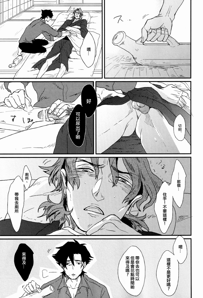 (Ou no Utsuwa 5) [GELATIN (Z-shi)] Mizaru Iwazaru Kikazaru | 不視不言不聞 (Fate/Zero) [Chinese] [茶茶玉] - Page 18