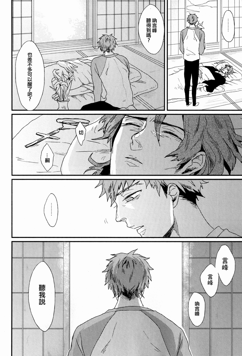 (Ou no Utsuwa 5) [GELATIN (Z-shi)] Mizaru Iwazaru Kikazaru | 不視不言不聞 (Fate/Zero) [Chinese] [茶茶玉] - Page 23