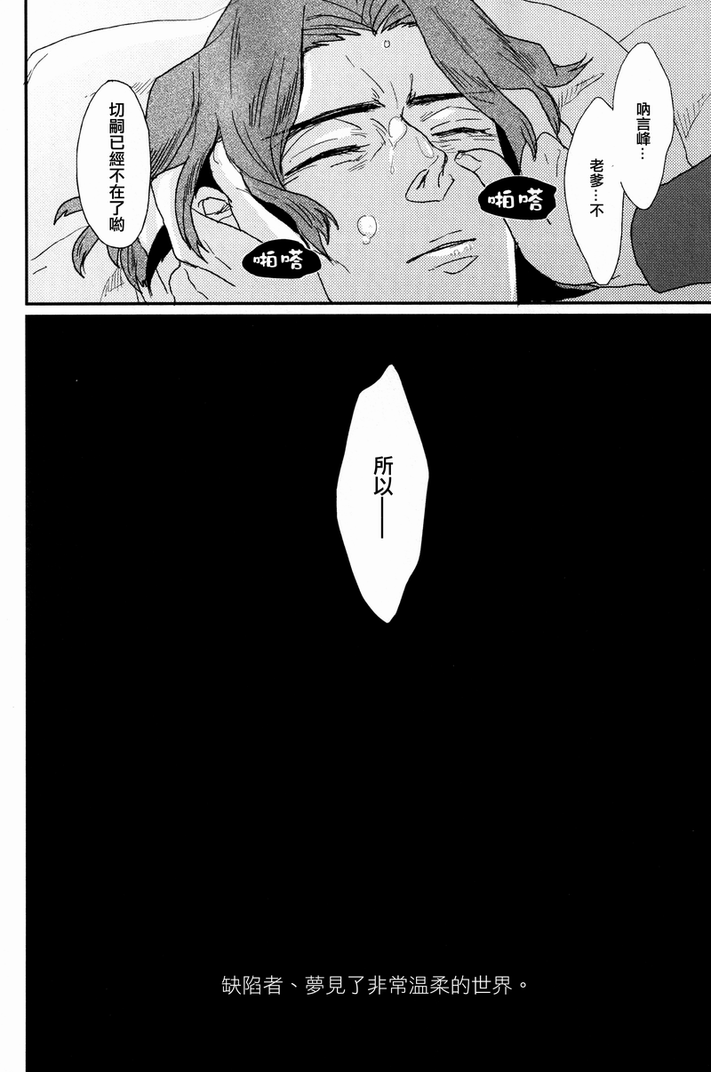 (Ou no Utsuwa 5) [GELATIN (Z-shi)] Mizaru Iwazaru Kikazaru | 不視不言不聞 (Fate/Zero) [Chinese] [茶茶玉] - Page 25