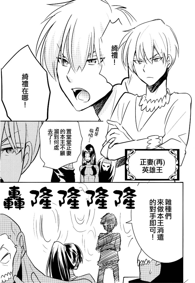 (Ou no Utsuwa) [Hanachi (Chiharu)] Shinpu-sama no Yuetsu Meguri (Fate/Zero) [Chinese] - Page 4
