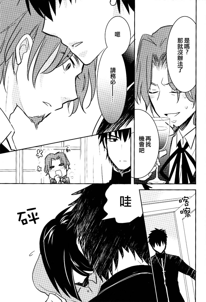 (Ou no Utsuwa) [Hanachi (Chiharu)] Shinpu-sama no Yuetsu Meguri (Fate/Zero) [Chinese] - Page 8