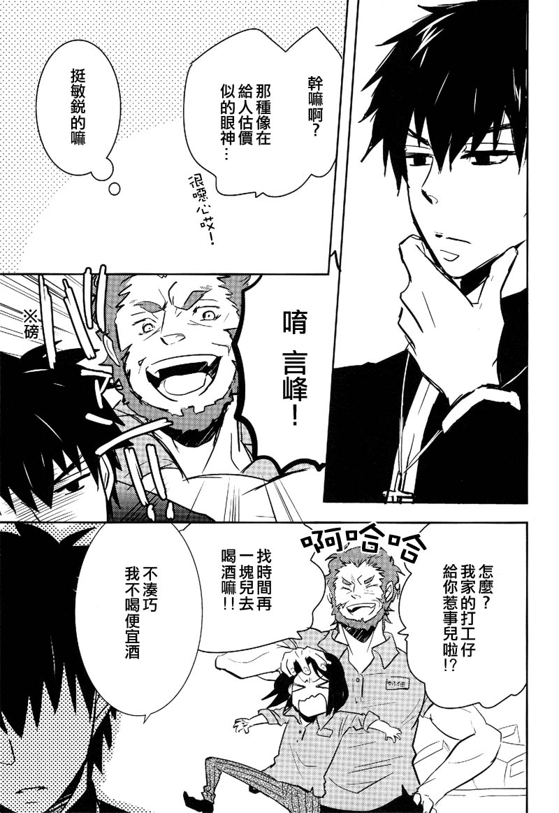 (Ou no Utsuwa) [Hanachi (Chiharu)] Shinpu-sama no Yuetsu Meguri (Fate/Zero) [Chinese] - Page 10