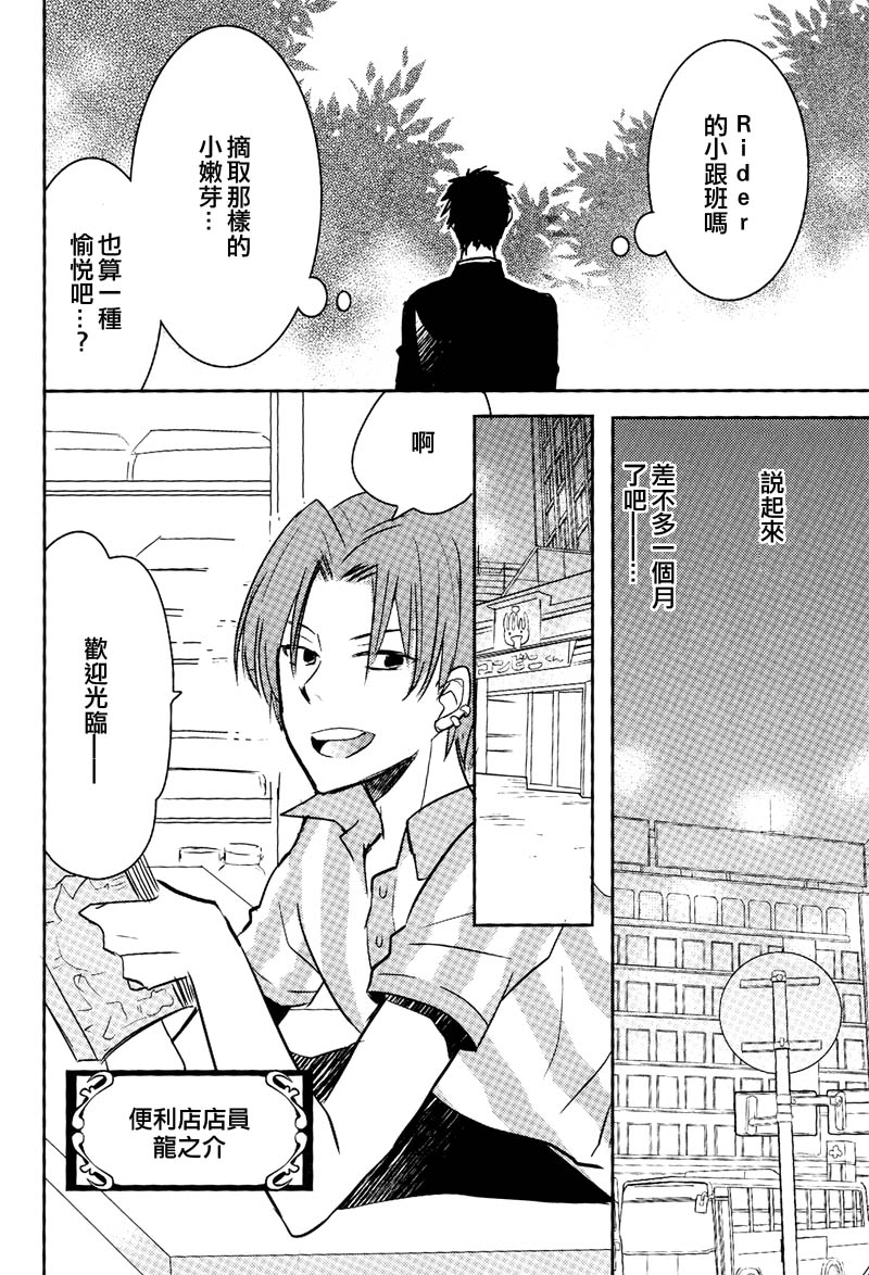 (Ou no Utsuwa) [Hanachi (Chiharu)] Shinpu-sama no Yuetsu Meguri (Fate/Zero) [Chinese] - Page 11