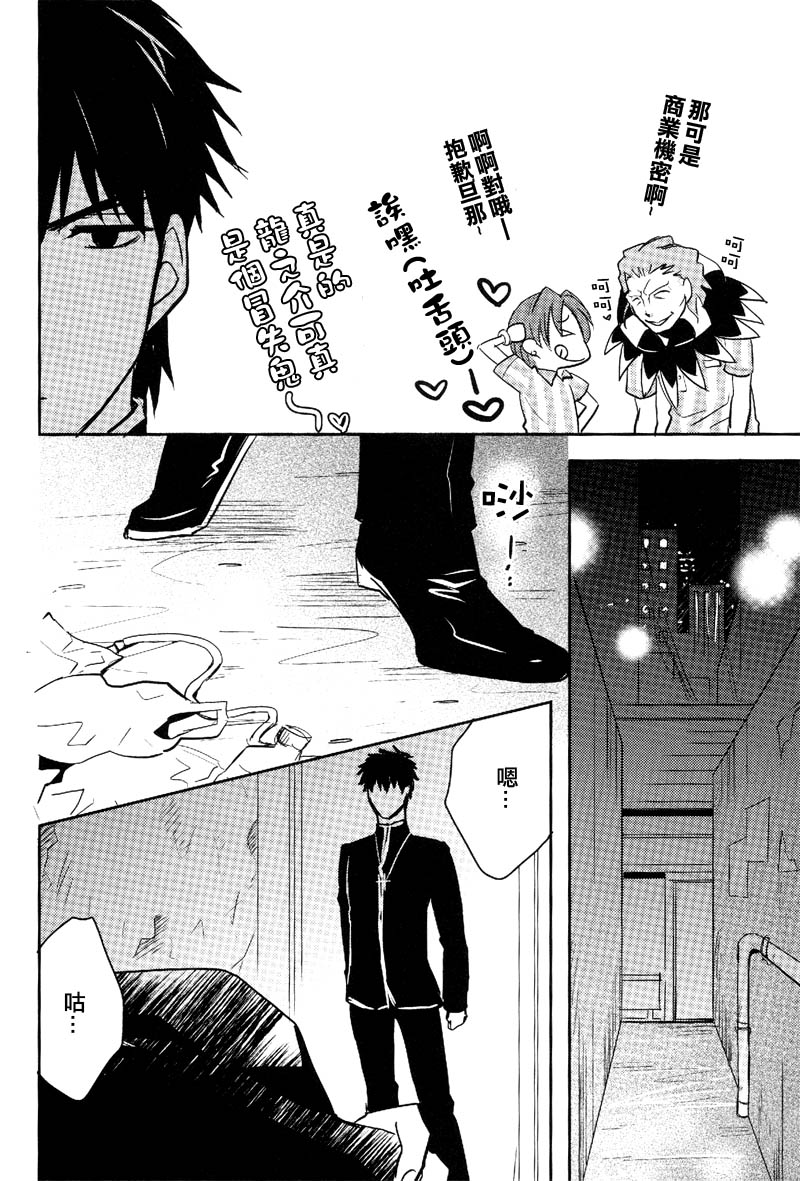 (Ou no Utsuwa) [Hanachi (Chiharu)] Shinpu-sama no Yuetsu Meguri (Fate/Zero) [Chinese] - Page 13
