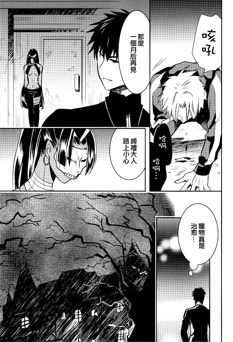(Ou no Utsuwa) [Hanachi (Chiharu)] Shinpu-sama no Yuetsu Meguri (Fate/Zero) [Chinese] - Page 16