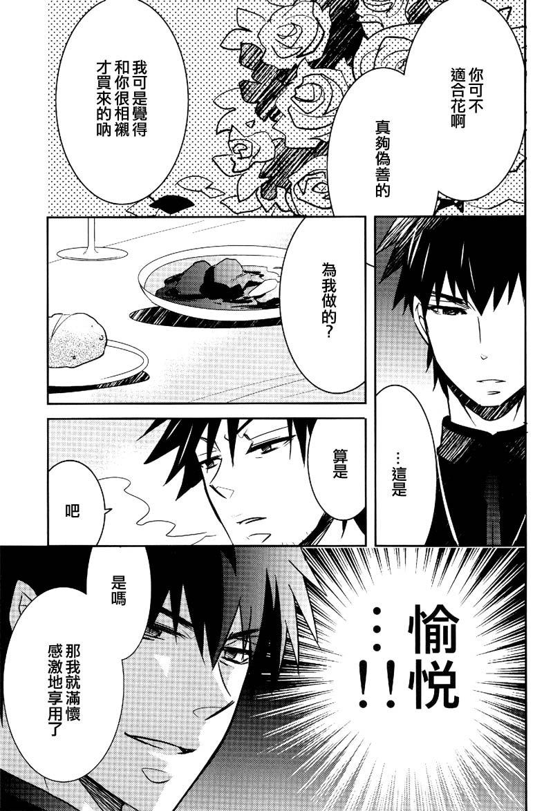 (Ou no Utsuwa) [Hanachi (Chiharu)] Shinpu-sama no Yuetsu Meguri (Fate/Zero) [Chinese] - Page 18
