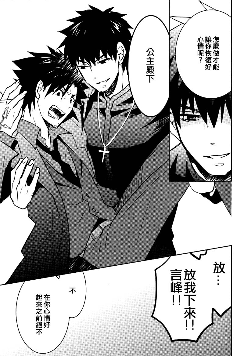 (Ou no Utsuwa) [Hanachi (Chiharu)] Shinpu-sama no Yuetsu Meguri (Fate/Zero) [Chinese] - Page 20