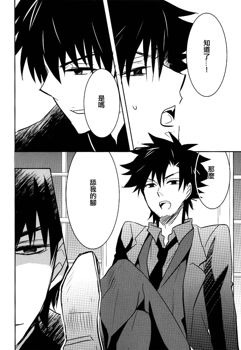 (Ou no Utsuwa) [Hanachi (Chiharu)] Shinpu-sama no Yuetsu Meguri (Fate/Zero) [Chinese] - Page 21