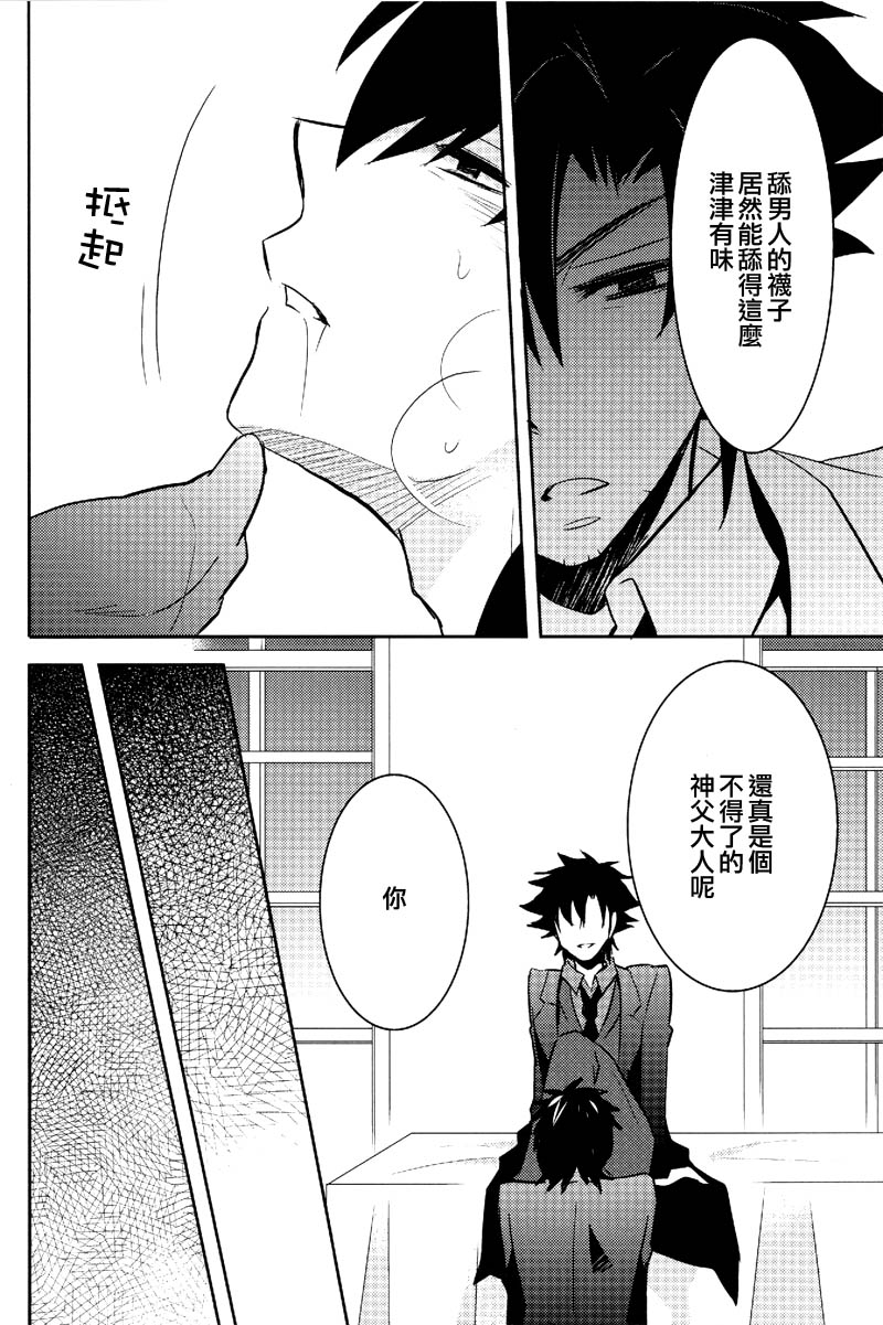 (Ou no Utsuwa) [Hanachi (Chiharu)] Shinpu-sama no Yuetsu Meguri (Fate/Zero) [Chinese] - Page 23