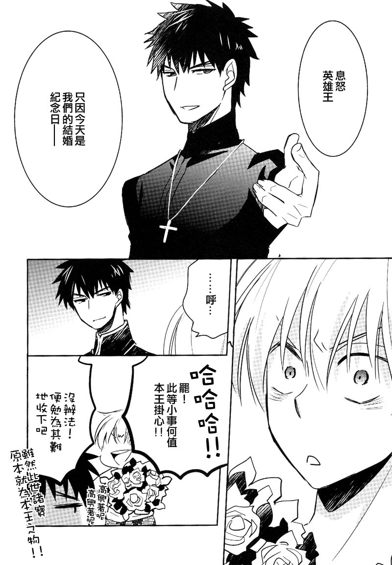 (Ou no Utsuwa) [Hanachi (Chiharu)] Shinpu-sama no Yuetsu Meguri (Fate/Zero) [Chinese] - Page 25