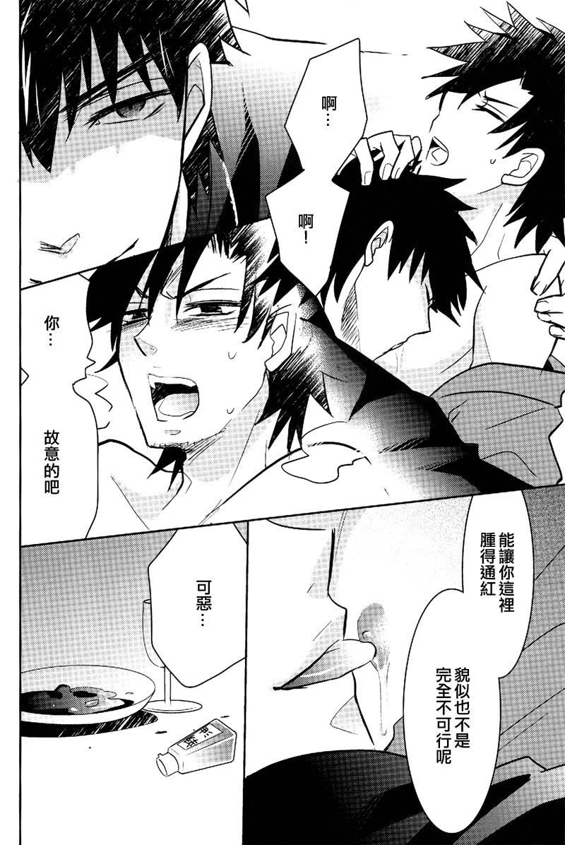 (Ou no Utsuwa) [Hanachi (Chiharu)] Shinpu-sama no Yuetsu Meguri (Fate/Zero) [Chinese] - Page 29
