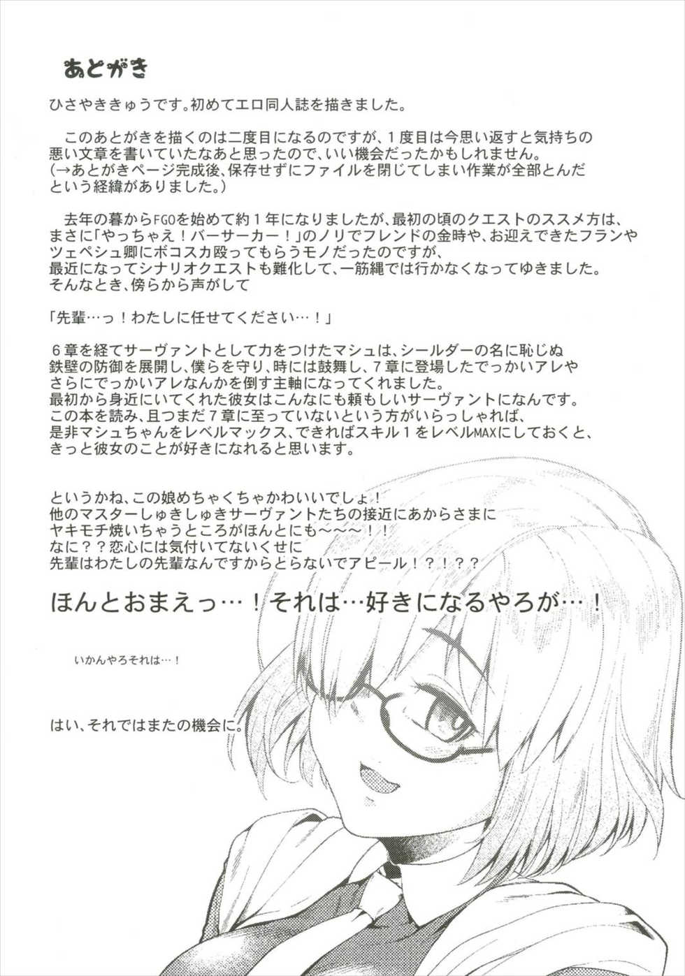 (C91) [i'm Fragile (HisayakiQ)] Senpai Kozukuri nan desu!! (Fate/Grand Order) - Page 26