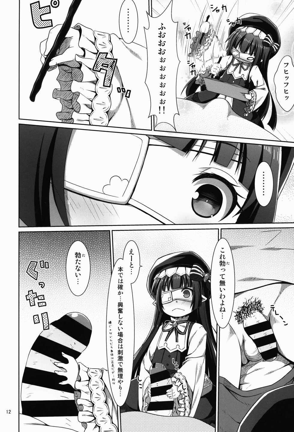 (C90) [Azure (Kagono Tori)] Honmono kurai mita koto arukara!! (Granblue Fantasy) - Page 12