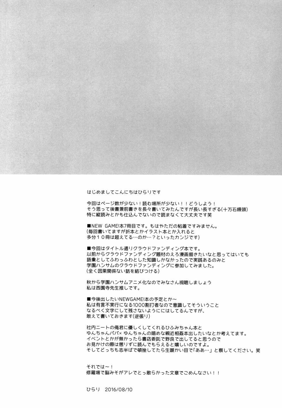 (C90) [Hirahira (Hirari)] Shachiku-chan to Manabu Tassei Ritsu 100% no Crowdfunding (NEW GAME!) - Page 4