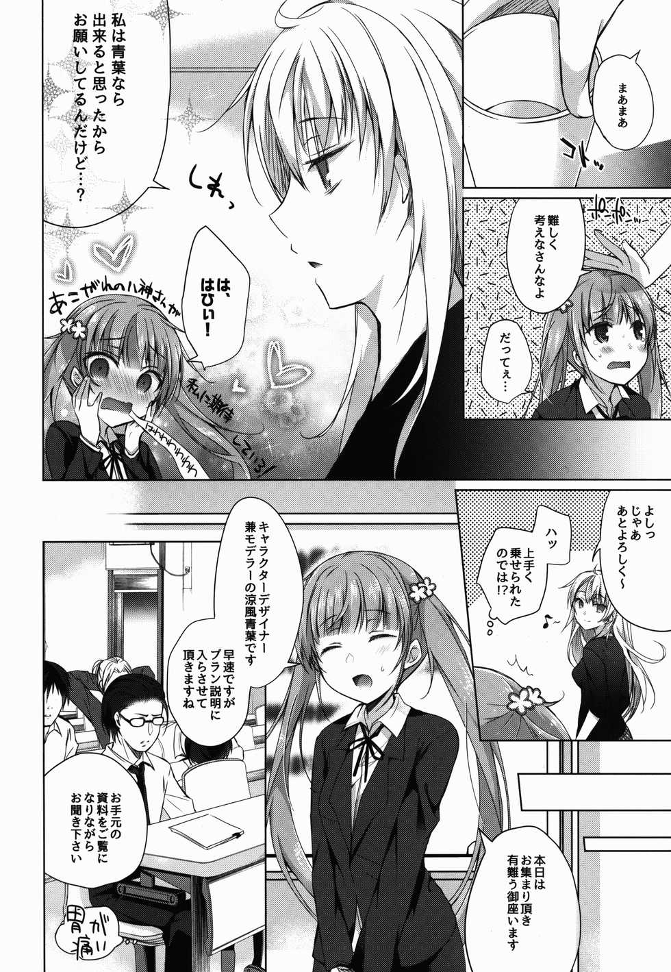 (C90) [Hirahira (Hirari)] Shachiku-chan to Manabu Tassei Ritsu 100% no Crowdfunding (NEW GAME!) - Page 6