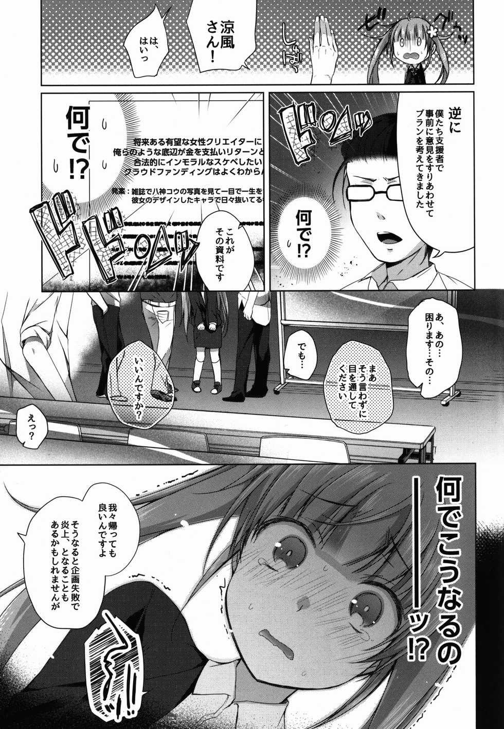 (C90) [Hirahira (Hirari)] Shachiku-chan to Manabu Tassei Ritsu 100% no Crowdfunding (NEW GAME!) - Page 7