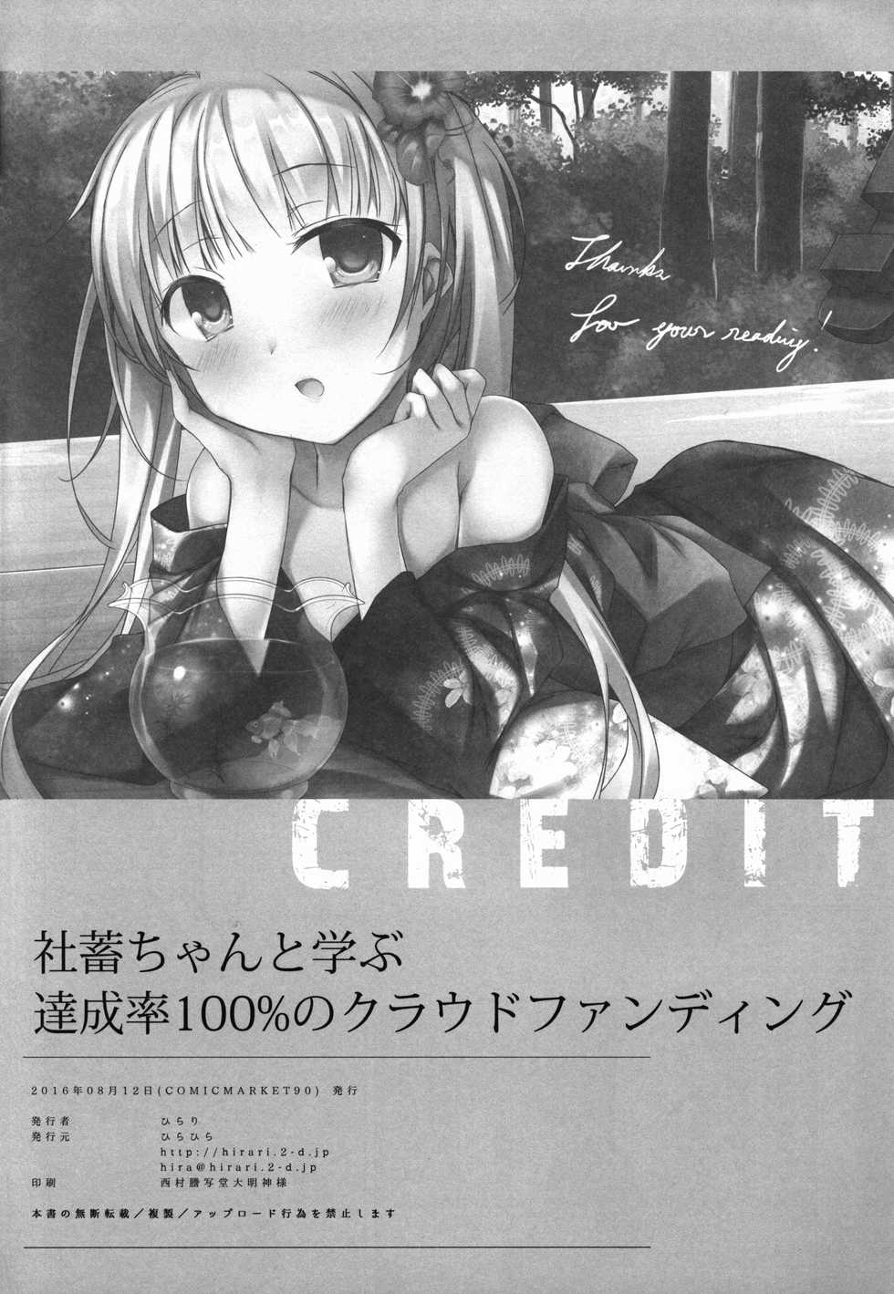 (C90) [Hirahira (Hirari)] Shachiku-chan to Manabu Tassei Ritsu 100% no Crowdfunding (NEW GAME!) - Page 14