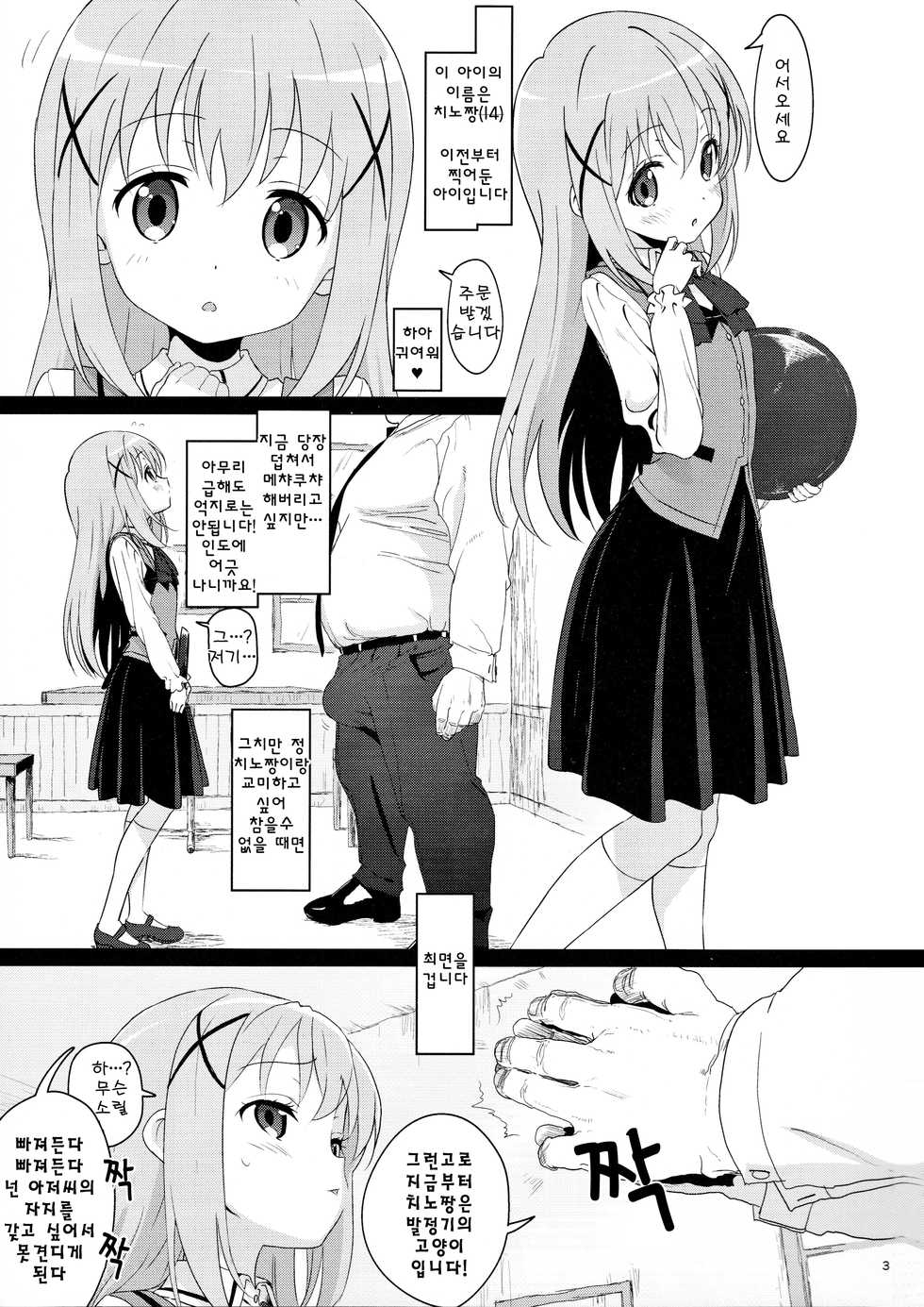 [2nd color (Typehatena)] Kawaisugiru Chino-chan to Icha Love Shitai node Chotto Bakashi Kyouseiteki ni? Shinaido 120% ni Natte Moraimashita (Gochuumon wa Usagi desu ka?) [Korean] [coh2] - Page 2