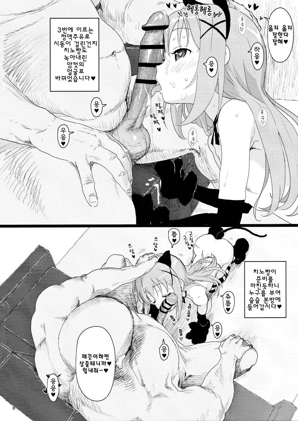 [2nd color (Typehatena)] Kawaisugiru Chino-chan to Icha Love Shitai node Chotto Bakashi Kyouseiteki ni? Shinaido 120% ni Natte Moraimashita (Gochuumon wa Usagi desu ka?) [Korean] [coh2] - Page 7