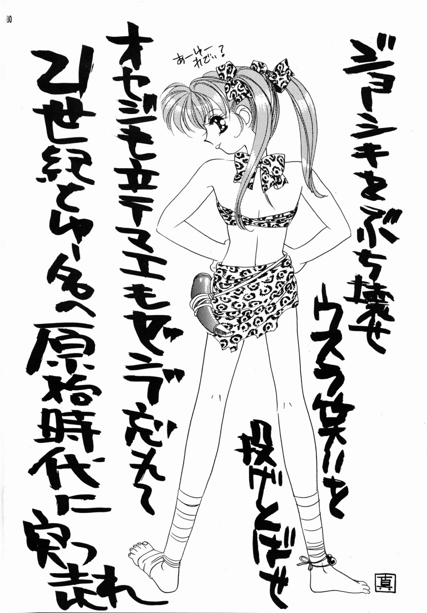 [Angel.14 (AYUMU.M)] Aoi Inazuma (Kodomo no Omocha) - Page 29