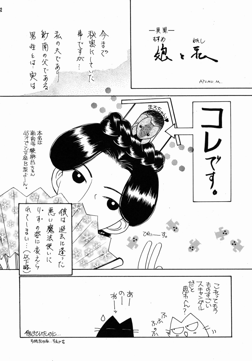 [Angel.14 (AYUMU.M)] Aoi Inazuma (Kodomo no Omocha) - Page 31