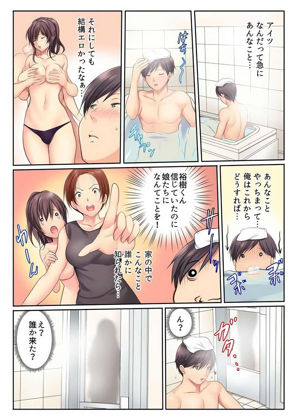 [Kamifuji Mikeko] H na Shimai to Doukyo Seikatsu ~Bed de Ofuro de Shokutaku de~ (2) [Digital] - Page 5