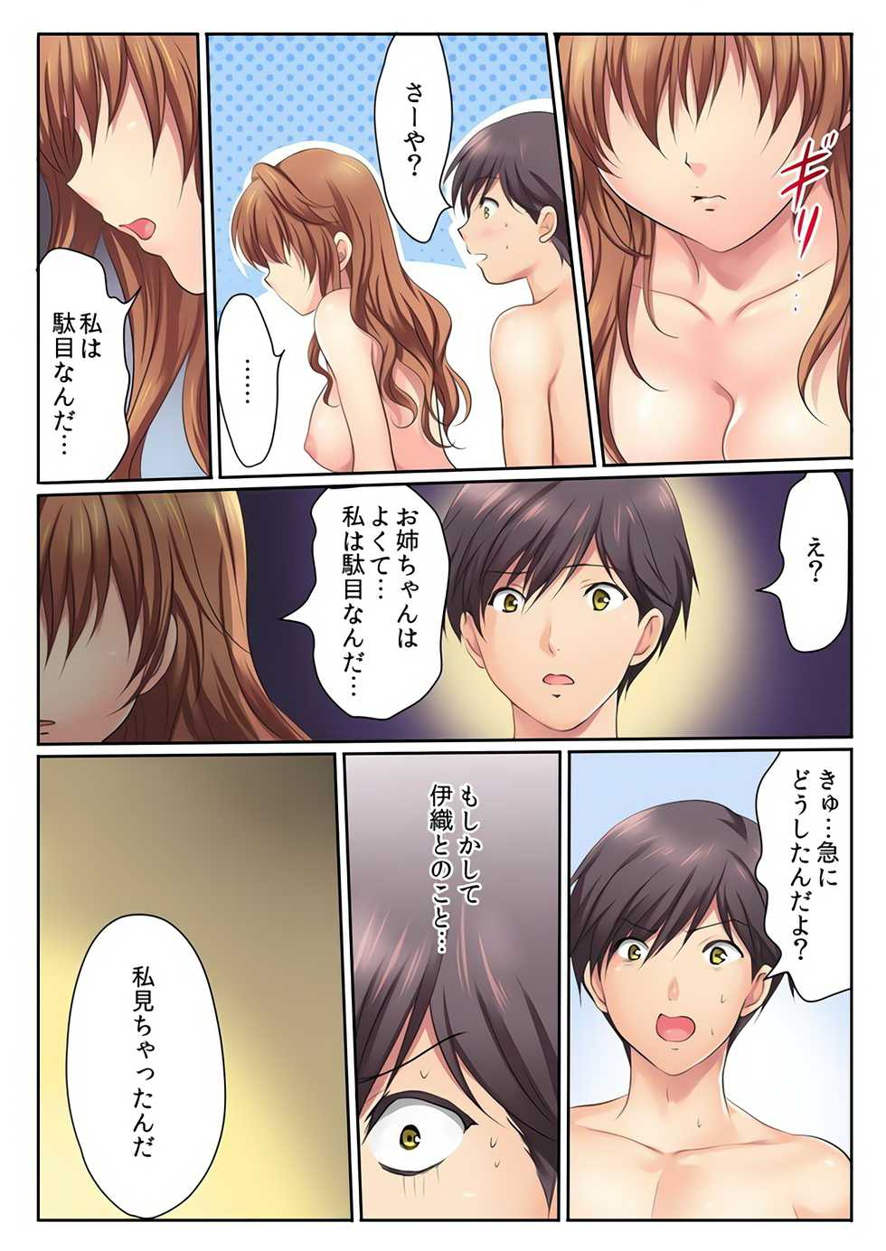 [Kamifuji Mikeko] H na Shimai to Doukyo Seikatsu ~Bed de Ofuro de Shokutaku de~ (2) [Digital] - Page 14