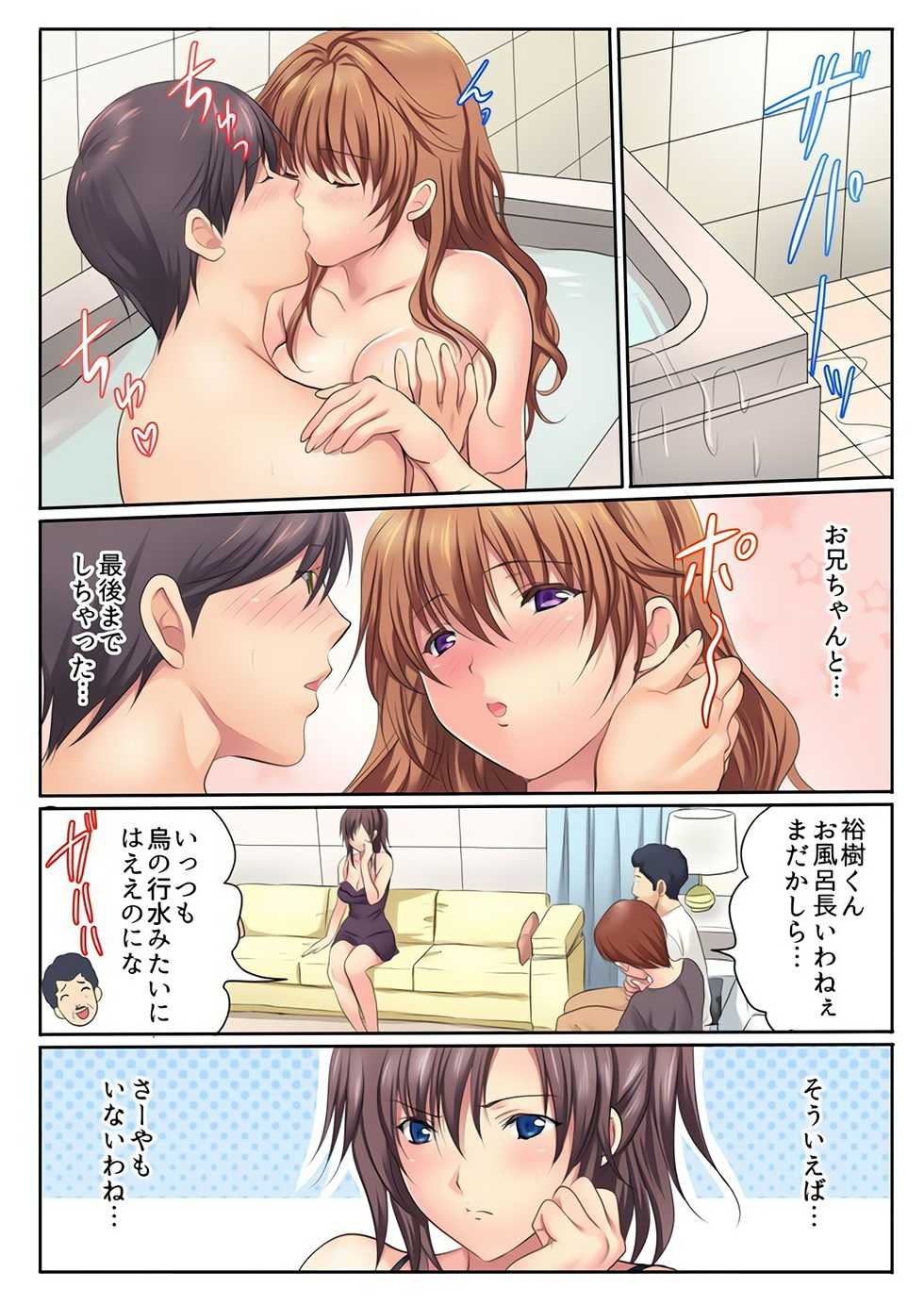 [Kamifuji Mikeko] H na Shimai to Doukyo Seikatsu ~Bed de Ofuro de Shokutaku de~ (2) [Digital] - Page 22