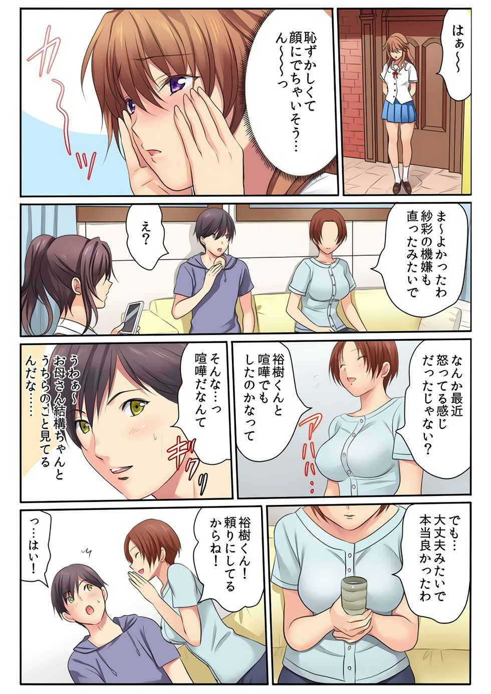 [Kamifuji Mikeko] H na Shimai to Doukyo Seikatsu ~Bed de Ofuro de Shokutaku de~ (2) [Digital] - Page 25