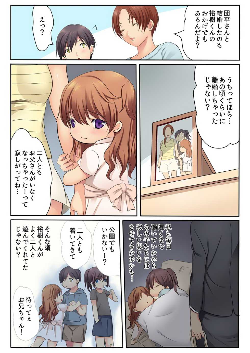 [Kamifuji Mikeko] H na Shimai to Doukyo Seikatsu ~Bed de Ofuro de Shokutaku de~ (2) [Digital] - Page 26