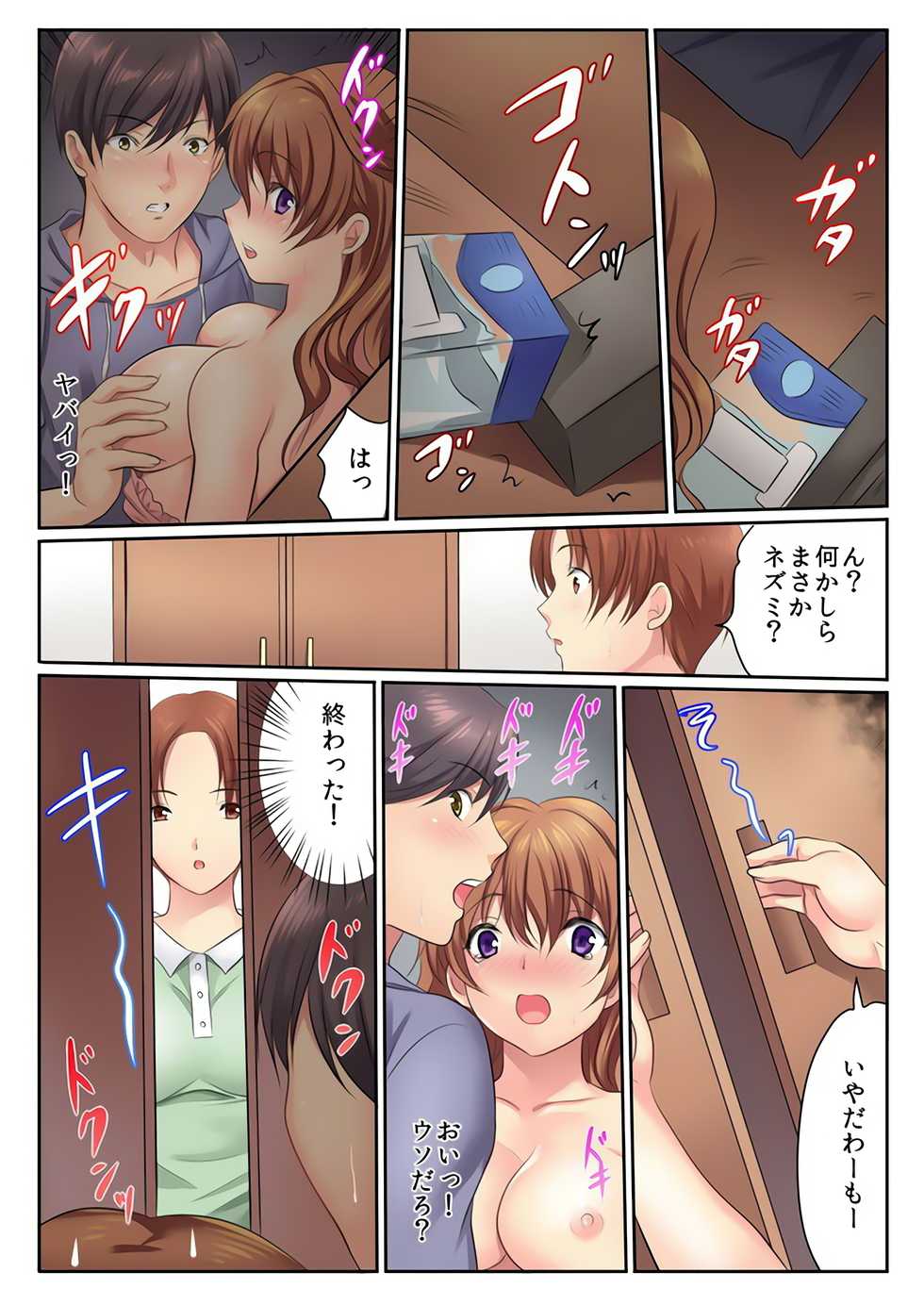 [Kamifuji Mikeko] H na Shimai to Doukyo Seikatsu ~Bed de Ofuro de Shokutaku de~ (3) [Digital] - Page 19