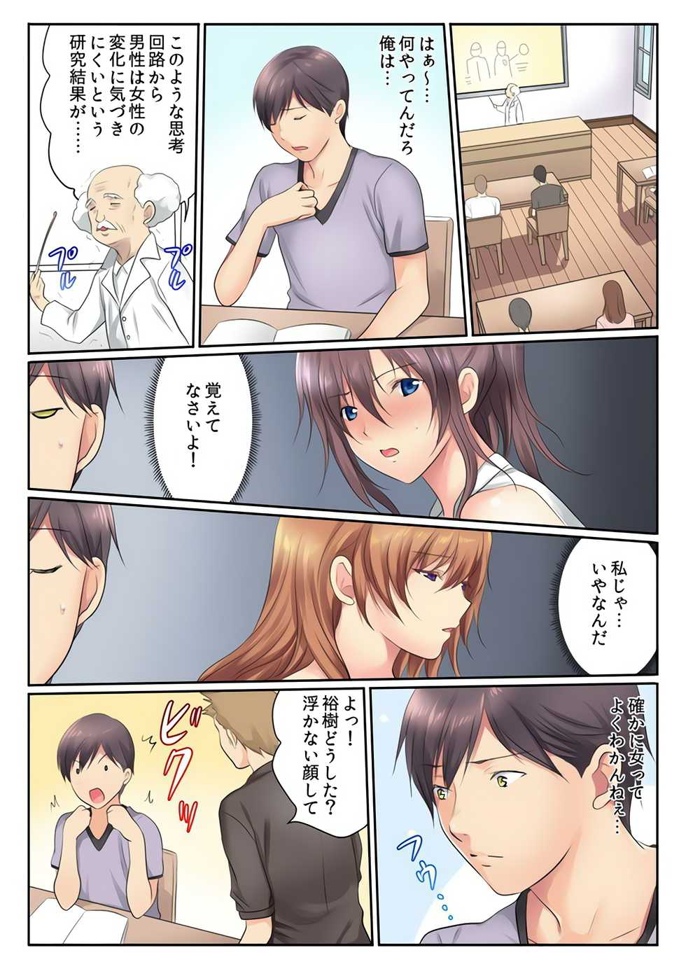 [Kamifuji Mikeko] H na Shimai to Doukyo Seikatsu ~Bed de Ofuro de Shokutaku de~ (3) [Digital] - Page 23