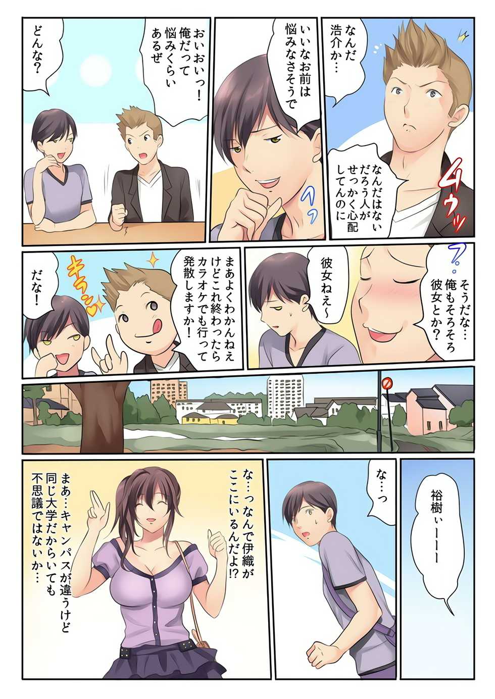 [Kamifuji Mikeko] H na Shimai to Doukyo Seikatsu ~Bed de Ofuro de Shokutaku de~ (3) [Digital] - Page 24