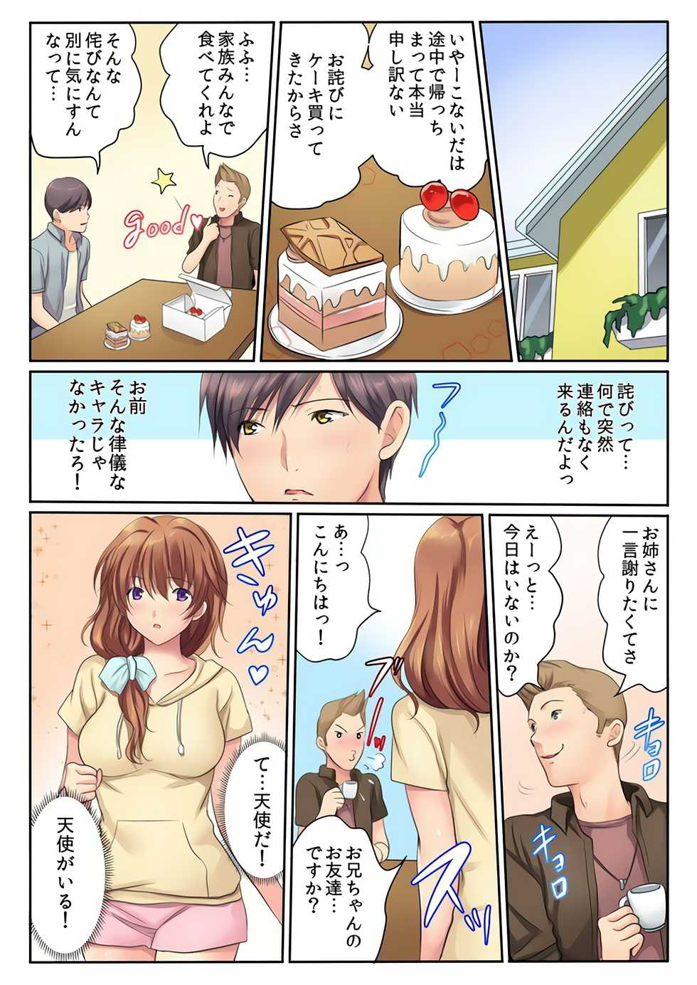 [Kamifuji Mikeko] H na Shimai to Doukyo Seikatsu ~Bed de Ofuro de Shokutaku de~ (4) [Digital] - Page 3