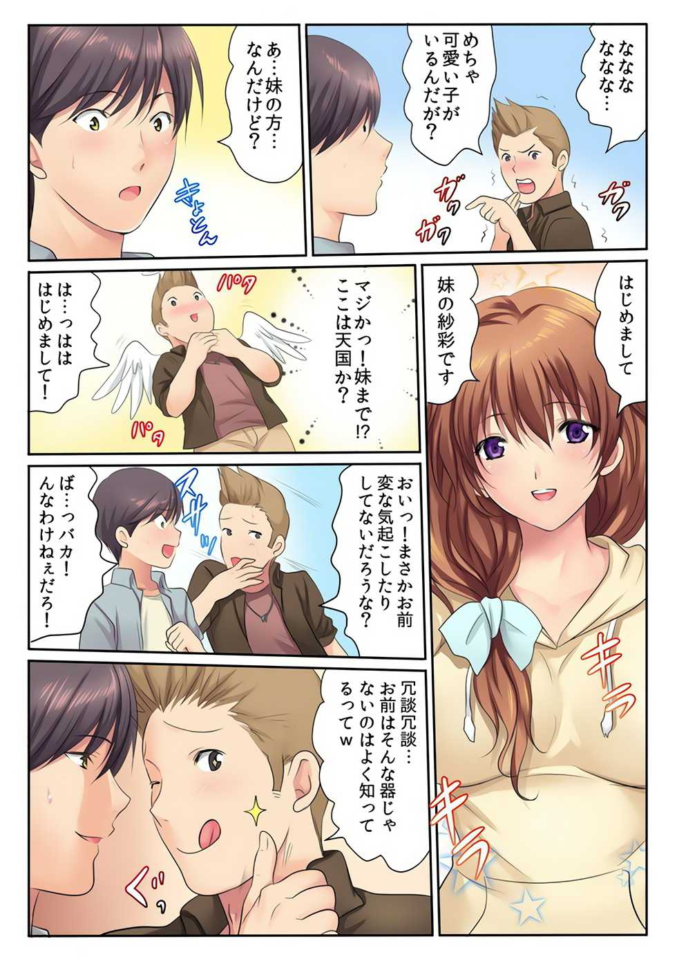 [Kamifuji Mikeko] H na Shimai to Doukyo Seikatsu ~Bed de Ofuro de Shokutaku de~ (4) [Digital] - Page 4