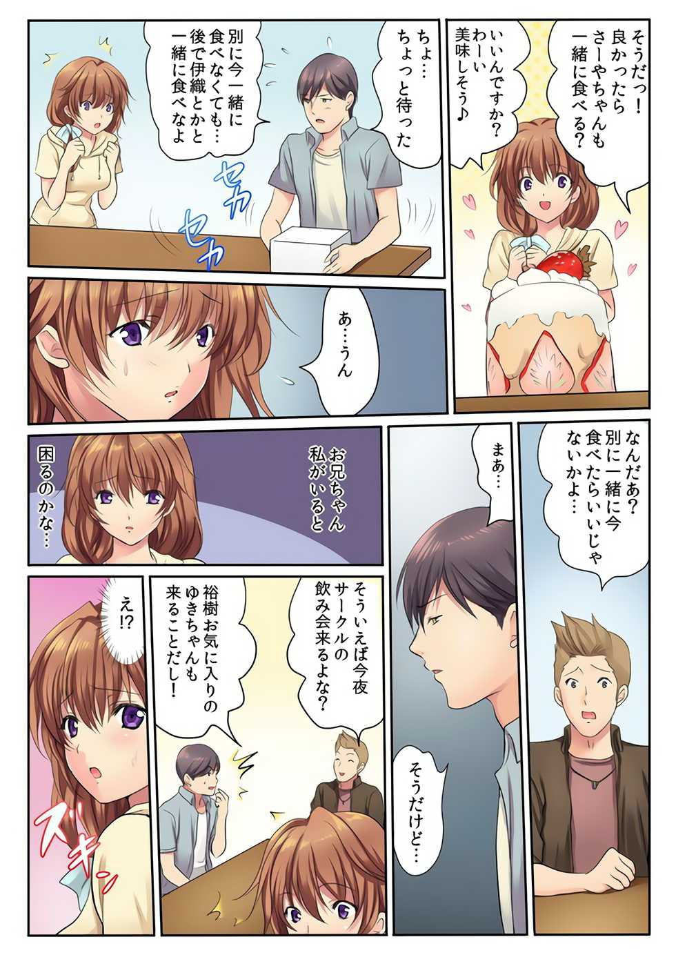 [Kamifuji Mikeko] H na Shimai to Doukyo Seikatsu ~Bed de Ofuro de Shokutaku de~ (4) [Digital] - Page 5